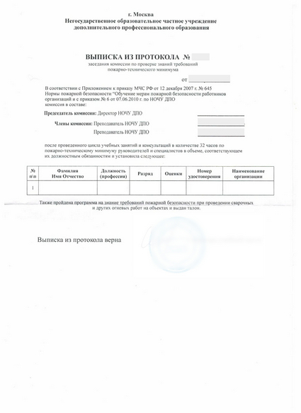 выписка из протокола аттестационной комиссии Наладчика машин и автоматических линий по производству изделий из пластмасс